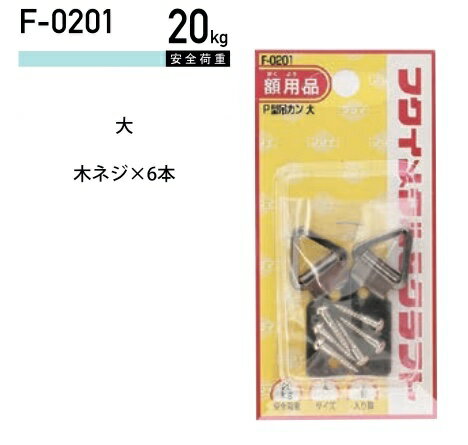 樂天商城 - 福井金属工芸 鉄P型吊りカン F-0201 ( 1パック) ヤマトDMメール便で送料無料