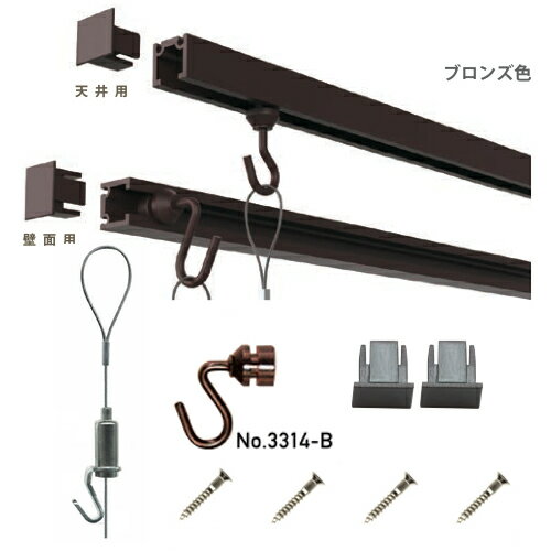 樂天商城 - ピクチャーレール、フック、ワイヤー、天井、壁、ピクチャーレール　セット.C-11型ピクチャーレールセット60cm(ブロンズ）メーカー 福井金属工芸