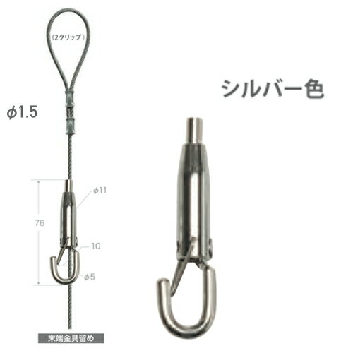 送料無料！（メール便にて）インテリア雑貨ピクチャーレール用ワイヤー自在大セテフィ（バネ付） 150cm メーカー 福井金属工芸