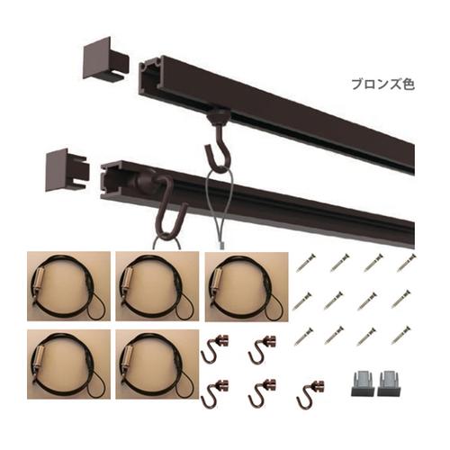 ピクチャーレール、フック、ワイヤー、天井、壁、送料無料！ピクチャーレール　セット.ワイヤーブラック色！後付け.C-11型ピクチャーレールセット300cm(ブロンズ）メーカー 福井金属工芸