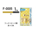 福井金属工芸 鉄Xフック小 金 F-0005 ( 1パック) ヤマトDMメール便で送料無料