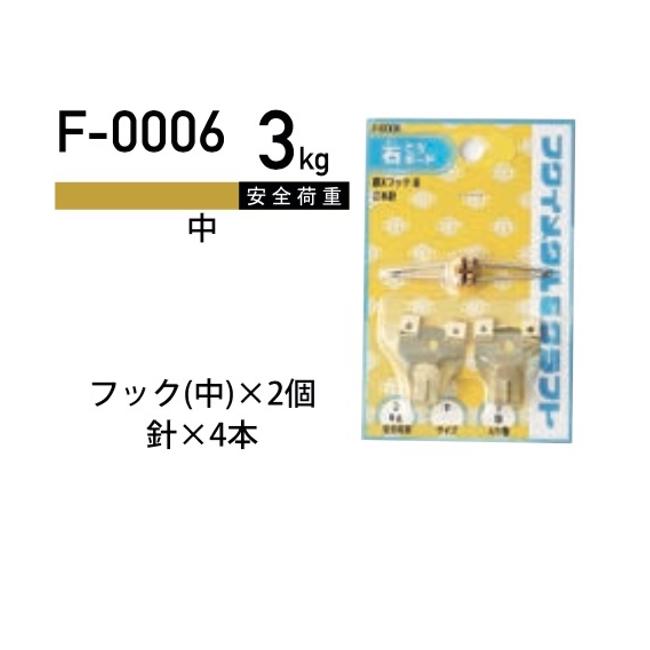 福井金属工芸 鉄Xフック中 金 F-0006 1パック ヤマトDMメール便で送料無料