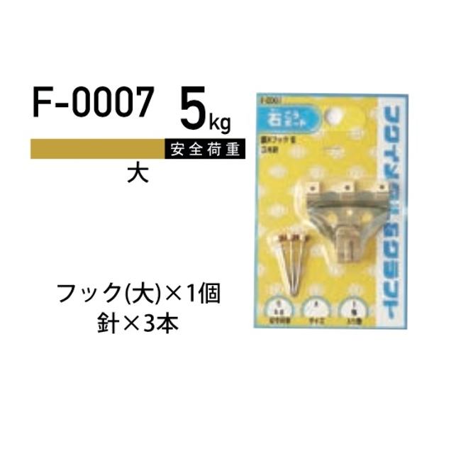 福井金属工芸 鉄Xフック大 金 F-0007 ( 1パック) ヤマトDMメール便で送料無料