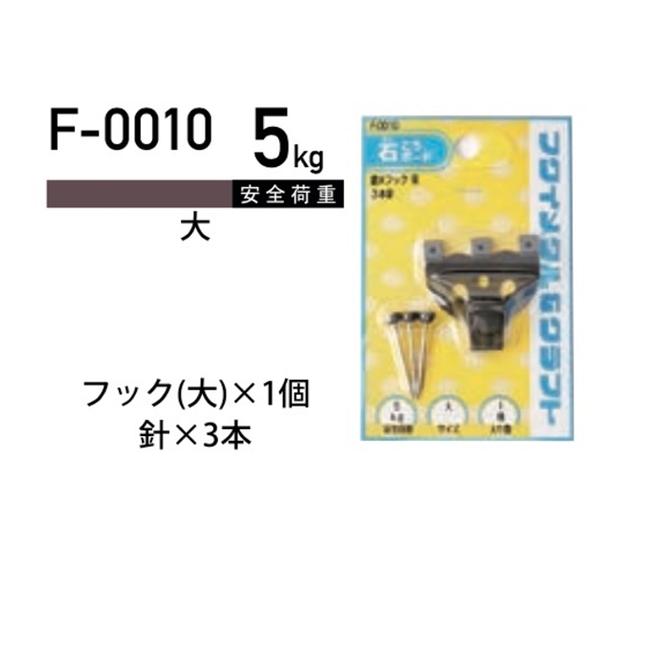 福井金属工芸 鉄Xフック大 茶 F-0010 ( 1パック) ヤマトDMメール便で送料無料