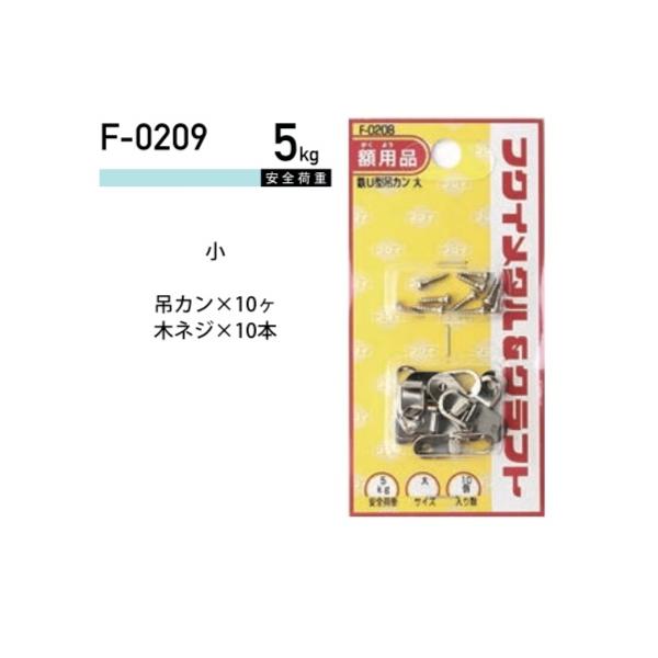 福井金属工芸 鉄 U型吊カン 小 F-0209 ( 1パック) ヤマトDMメール便で送料無料