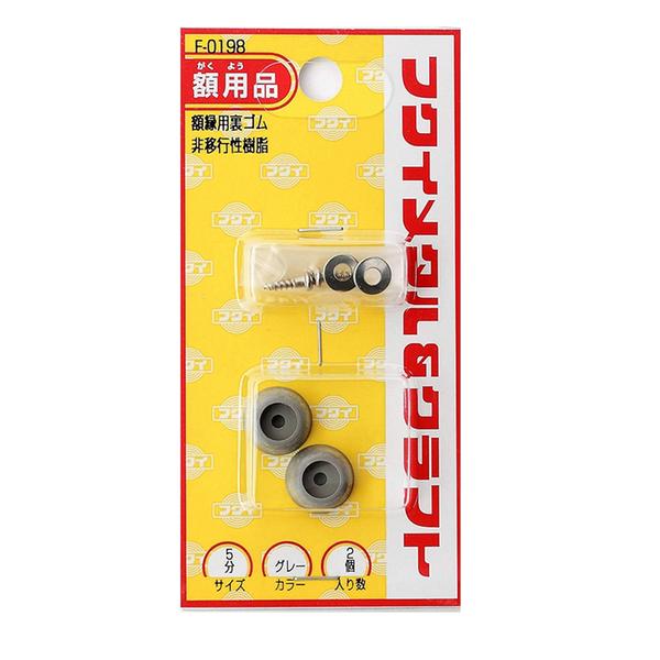 Frames - F-0198 額縁用裏ゴム5分 グレー ( 1パック) メール便で送料無料