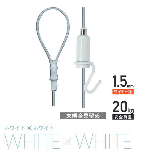 送料無料！（メール便にて）ホワイト&ホワイト.パワーミニワイヤー自在1.3m(No,1810-WW)