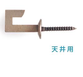 樂天商城 - 線自在用釘　天井用　（No,1161)