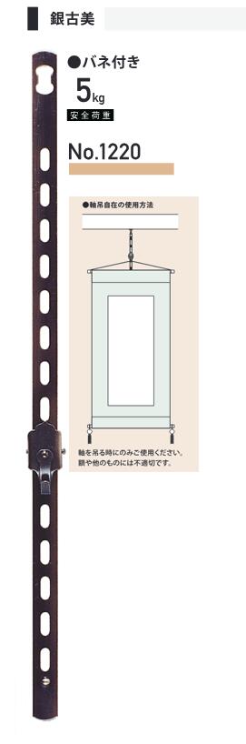 軸吊自在　黄銅　（No,1220) 40cm