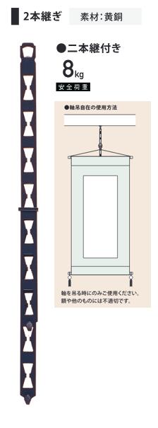 軸吊自在2本継30~43cm黒色　（No,1215)