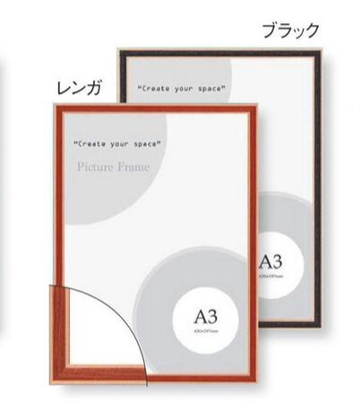 ポスターフレーム　7910 レンガ、ブラック　A3