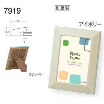 樂天商城 - フォトフレーム、写真立て、7919 K判 アイボリー