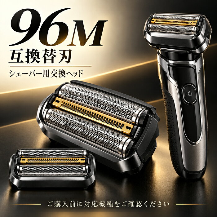 96M替え刃 96M 髭剃り 替刃 ブラウン対応 シリーズ9用 シリーズ9 Pro用替刃 94M 網刃・内刃一体型 (日本国内型番 F/C96M) Series9/9 Pro 92B 92S 92M 94m 交換部品 非純正 父の日ギフト 安く高品質 高性能対応互換品