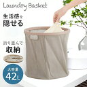 【期間限定8%OFFクーポン!】折りたたみ ランドリーバスケット 大容量 42L ランドリーかご マルチ収納 収納ボックス ランドリー収納 洗濯カゴ おもちゃ入れ ぬいぐるみ入れ ファミリー 省スペース 撥水加工 洗濯物入れ スリム 持ち手付き おしゃれ 軽量 隙間 コンパクト