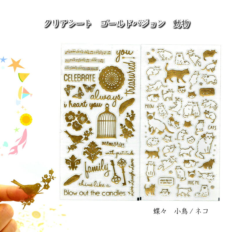 クリアシート　ゴールドバージョン　動物【ネコポス対応】クリアシート　ゴールドバージョン 蝶々　小..
