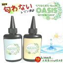 【期間限定10％OFF】【匂わないレジン液】OASIS【100g/1本】 無臭 高透明 永遠に輝く黄変しない100g大容量レジン液 高粘度＆低粘度タイプ アクセサリーに最適なレジン液 UV＆UV-LED クリアハード レジン液 作家のためのレジン ハンドメイド 激安 破格レジン☆