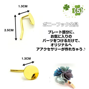 ポニーフック金具 （5） 2個入り ヘアアクセサリー パーツ スタッド アクセ ハンドメイド クラフト ステンレス 基礎パーツ ヘアアクセサリー シルバー 銀 パーツ アクセサリー ヘアゴム ハンドメイド クラフト アレンジ