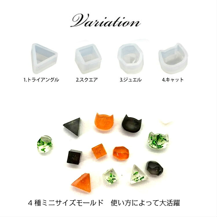 シリコンモールド ミニミニサイズ4種類【4個セット】ミニサイス ネコ　三角　四角 ...