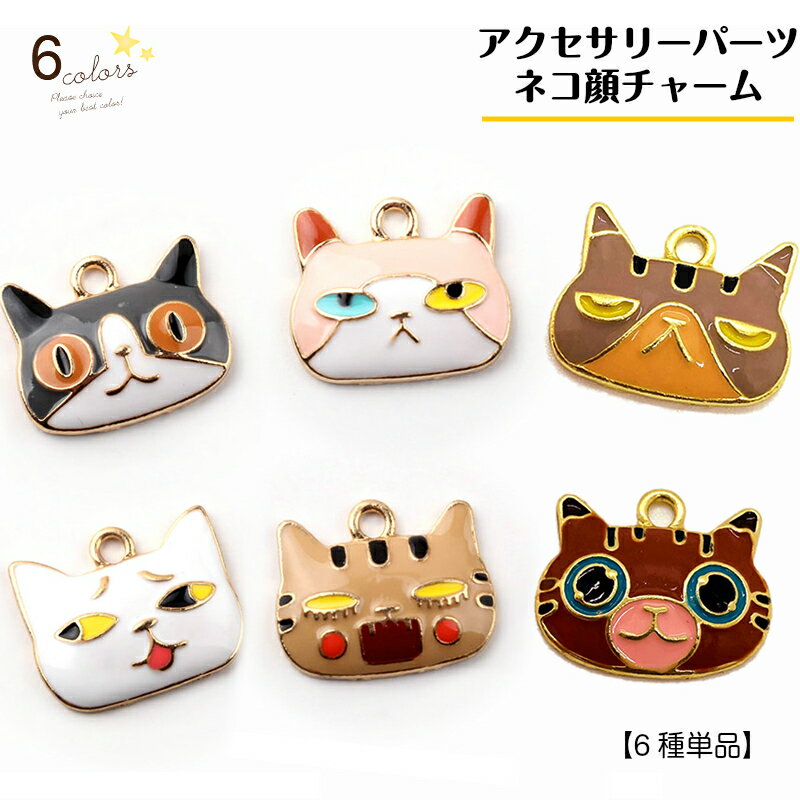 楽天市場】レジン 猫 チャームの通販 楽天市場】レジン 猫 チャームの通販