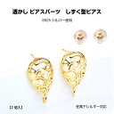 透かし ピアスパーツ しずく型ピアス【2個入】S925シルバー 使用 金属アレルギー対応 チャーム アクセサリーチャーム アクセサリー カン付き レジン用 ピア...