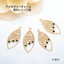 アクセサリーチャーム 透かしリーフ型【1個入】チャーム アクセサリージルコン カン付き レジン用 ピアス イヤリング ネックレス アクセサリー パーツ 材料 ピ...