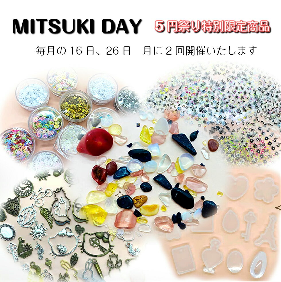 限定商品【MITSUKI DAY】