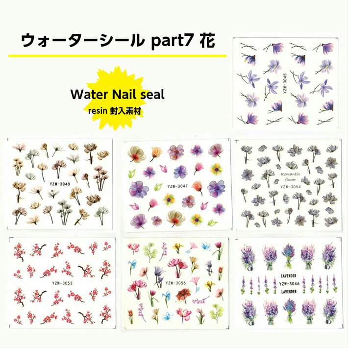 レジン封入 花 封入素材【Part7 ウォーターシール 花 7種類】ボディジュエリー ワンポイント フラッシュタトゥーシール　夏ネイル ウォーターシール ネコ るコラージュフィルム 封入 レジンクラフト アクセサリー 封入素材