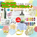 おすすめセット★No.5s特別お得レベルアップセット♪【5Sネコポス送料無料】 在宅 uvレジン レジンキット uvレジンセット スターターキット スターターキ...