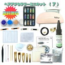 レジンセット ヘアアクセサリーミニキット【No.7ネコポス送料無料】レジンキット UVレジン液 uvライト ヘアクッリプモールド ヘアピン レジン お子様レジ...