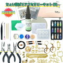 レジンキット【ちょい欲ばりアクセサリーキットNo.8 】子供 レジンキット 初心者 UVレジン キット 初心者セット モールド アクセサリーキット レジン液 初...