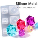 シリコンモールドビーズ 2サイズ6個作れる【1個】通し穴付きモールド アクセサリーパーツ シリコンモールド シリコンモールド リボン 宝石が作れる シリコン型 イヤリング アクセサリー UVレジンクラフト クラフト レジン