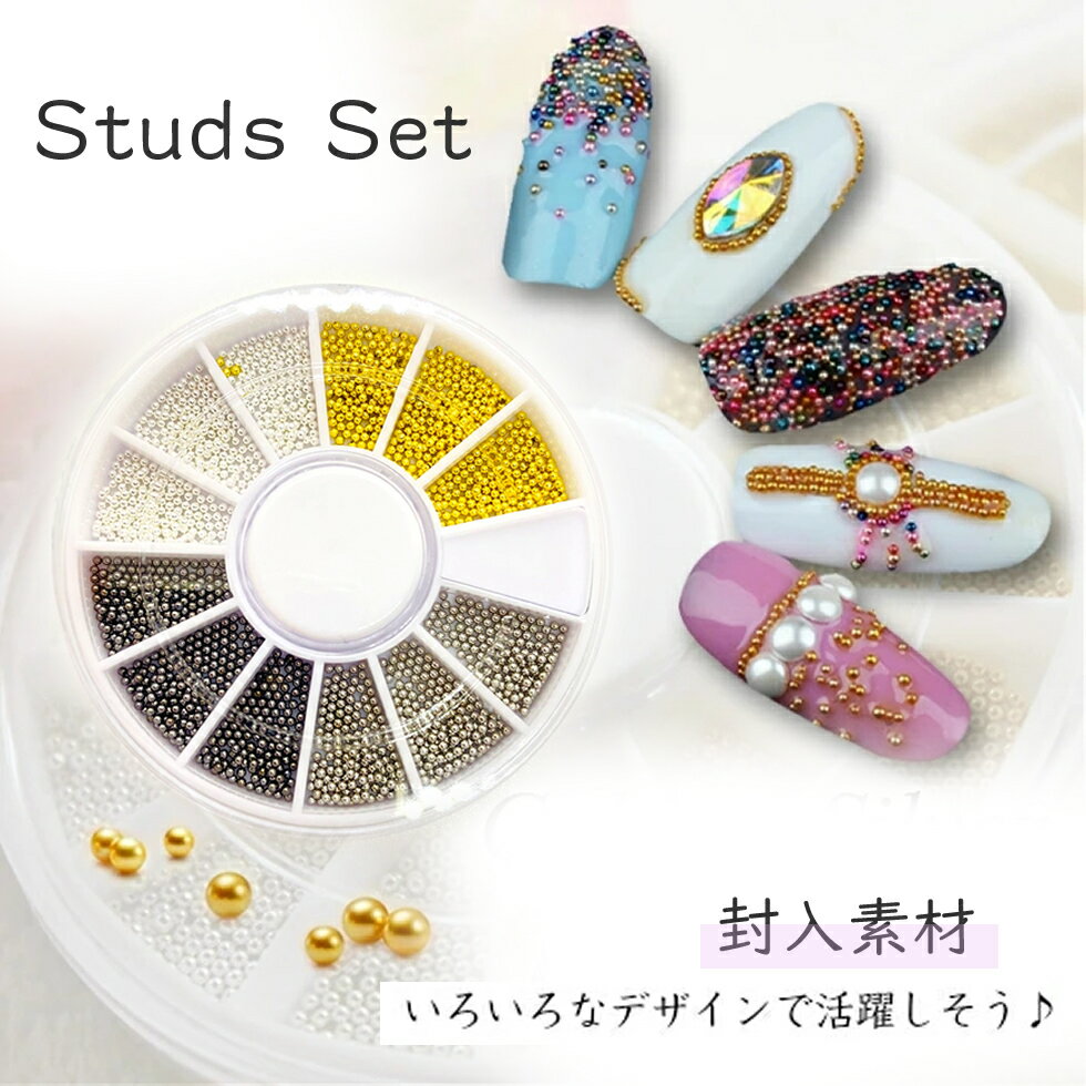 ブリオンセット4色 【1色約300粒、総数約1200粒】金属球体パール ジェルネイル ネ...