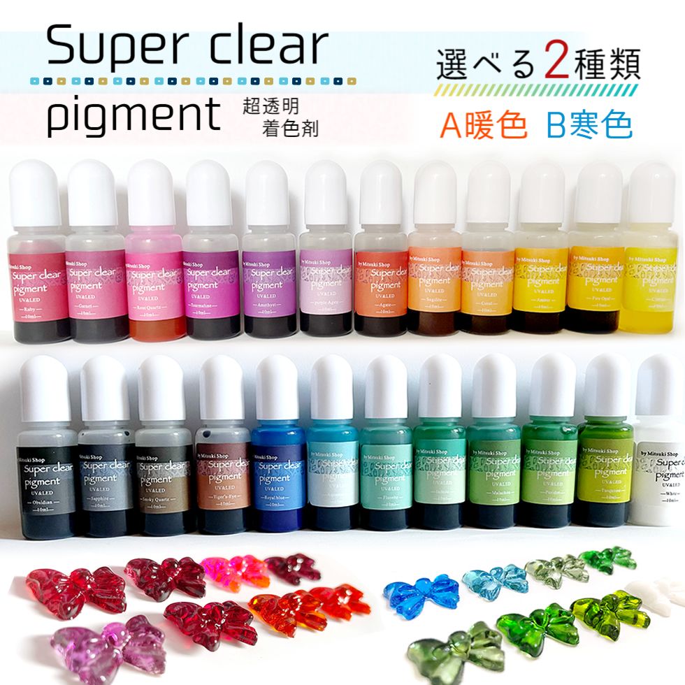 MITSUKI SHOP最新レジン着色剤 ★超透明着色剤Super clear pigment★ 宝石のような輝きで、圧倒的透明感♪ 高い透過度を保ちつつ、キレイな発色♪ 【ITEM DETAIL】商品番号 czzz220901012 商 品 名超透明レジン着色剤 選べる2種類(暖色系＆寒色系） 内 容 量 10g 数 量 12本 サ イ ズ ボトル直径2cm、高さ7cm カ ラ ー A暖色カラー： 1ルビー 2ガーネット 3ローズクォーツ 4トルマリン 5アメシスト 6パープルアゲート 7アゲート 8スギライト 9コーラル 10ファイアーオパール 11アンバー 12シトリン B寒色カラー 1オブシディアン 2サファイア 3スモーキークォーツ 4タイガーズアイ 5ロイヤルブルー 6アクアマリン 7フローライト 8ジェダイト 9マラカイト 10ペリドット 11ターコイズ 12ホワイト 保 　管 室温0~25℃の直射日光の 当たらない場所に保管してください 価 格1680円（税込・送料無料） ※ネコポス便での発送です ※宅急便ご希望の場合は別途送料がかかります。 ご了承のほど宜しくお願い致します。 ご 注 意 ※離島・沖縄へのお送りは陸送となり お届けに1週間程度かかる場合がございます。 ※本ショップでお買い上げ頂いたお客様には安心してご使用できるように 説明文通りの商品内容を保証いたします。 ※液漏れ、品質の問題がある場合返品、交換致します。　 ※ご使用上の注意点をご確認いただけますようお願い致します。 ※モニターやブラウザの設定で実物と色が異なって見える場合がございます。 超透明レジン着色剤 【12色セット選べる2種類 暖色系＆寒色系（送料無料）】発色抜群　宝石のような輝き　超透明着色剤 暖色系 寒色系レジン液着色剤 超透明 着色料 着色 レジンクラフト　カラフルレジン　カラーレジン着色料　着色レジン樹脂UV樹脂　▼関連商品▼ 超透明レジン着色剤【24色 1セット】 【12色セット選べる2種類 暖色系＆寒色系】 超透明レジン着色剤 【 暖色系 1本入 12色選べる】 超透明レジン着色剤 【 寒色系 1本入 12色選べる】