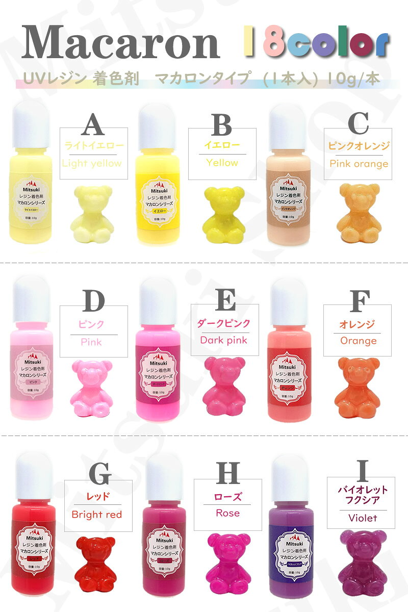 レジン液着色剤 マカロンタイプ 18色(1本入) 着色料 カラフルレジン 着色 カラーレジン UVレジン液 着色料 着色 レジン クラフト レジン液 レジン樹脂 UV樹脂 クラフト アクセサリー パーツ ハンドメイド 手作り 手芸　クリーミー色☆ mitsuki-nail-10000990 みつき ショップ サンプル画像2