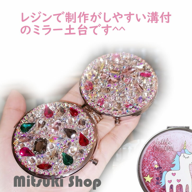 レジン用両面ミラー ワンタッチタイプ 【1個入】DIYミラー　携帯用ミラー　化粧ミ...