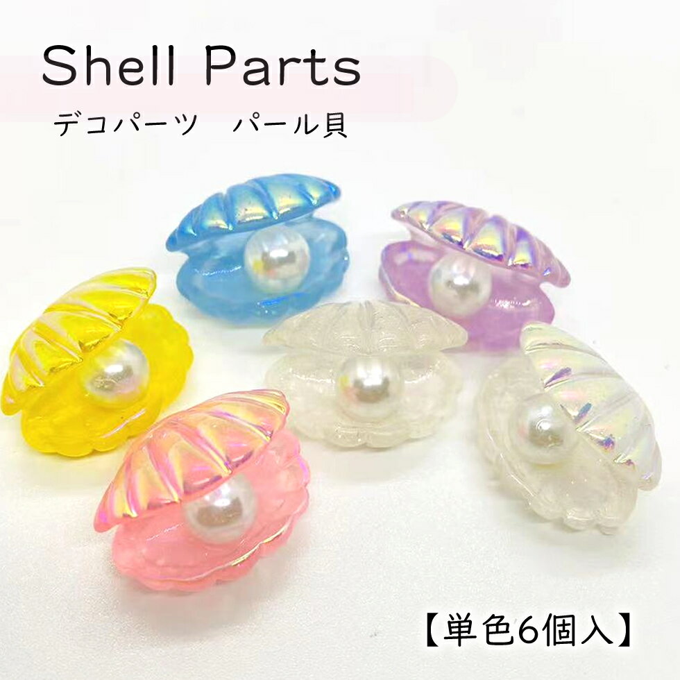 楽天市場】デコパーツ シェルの通販 