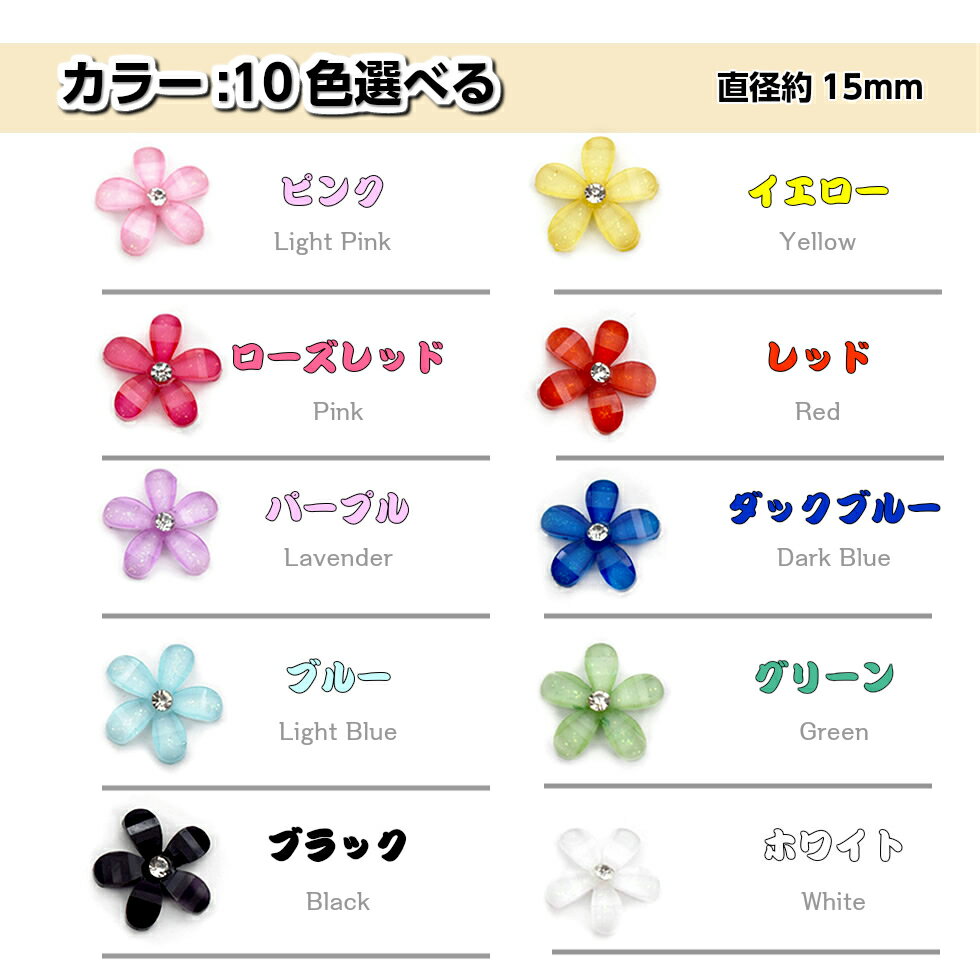 アクリルフラワー10色 15MM【10個売り】樹脂フラワー　ダイヤ付きフラワー　デコパ...