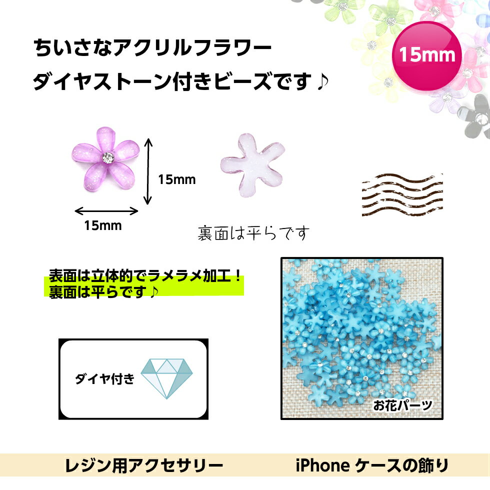 アクリルフラワー10色 15MM【10個売り】樹脂フラワー　ダイヤ付きフラワー　デコパ...