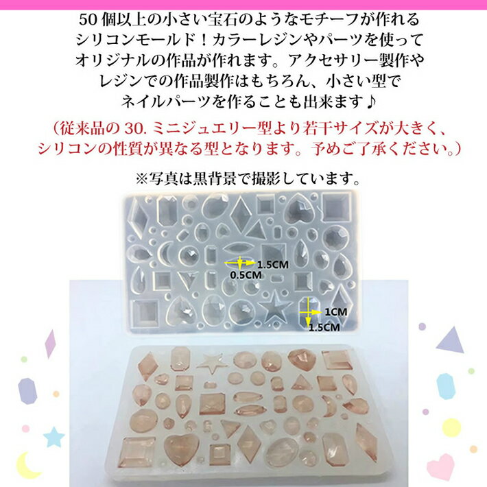 ネイルパーツ　宝石型　【シリコンモールド　宝石50個以上作れる】たくさん宝石型...