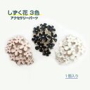 チャーム【花のしずく】手芸用品 パーツ 飾り レジン作品 アクセサリーパーツ しずく花 3色 1個入り 可愛いチャーム 花 可愛いチャーム 花 飾る花 アクセサリーパーツ 花 しずく 繊細な可愛い花 キュートすぎる 花 ハート