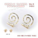 ピアスパーツ フックピアス デザインフック 渦巻きNo 6【2個入】ピアスキャッチ付き 高品質ピアスフック アクセサリーパーツ ピアス材料 デザインフック ...