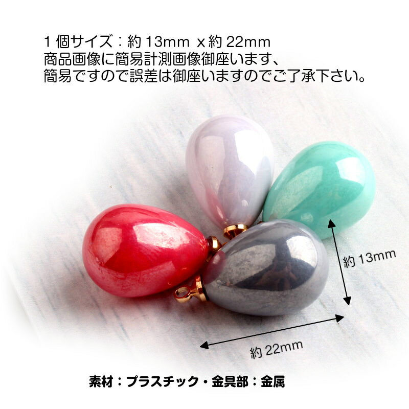 アクセサリーパーツ しずくチャーム【4色選べる 単色2個入】ネックレストップ　ピアスチャーム　アクセサリーパーツ パール アクセサリーチャーム ピアス材料 イヤリング素材 しずく　雫　大粒しずく アートパーツ 3D デコ