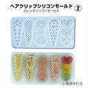 ヘアクリップシリコンモールド(NO.2単品)ヘアアクセサリー シリコンモールド ヘアクッリプモールド ヘアピン UVレジン型 エポキシ樹脂 ソフトモールド 手作...