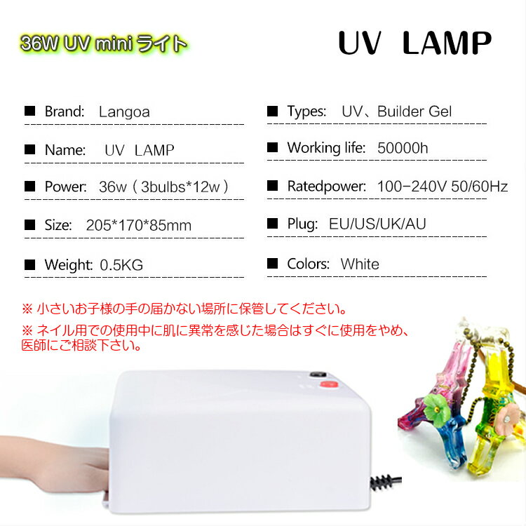 紫外線ライト 36W （No.2）【6ヶ月保証】ハイーパワーUVライト UV ledライト12Wx3本 UVランプ UVレジン 紫外線ライト365nm波長 レジン液硬化 ジェルネイル用ライト UVレジン用ライト ハイパワー タイマー付き