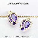 アクセサリーパーツ 蕾宝石 【1個/2個】紫花 ジルコン天然石 ジルコン石 高品質アクセサリーパーツ イヤリング ピアス材料 ネックレス ゴールド 花宝石 ア...