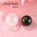 ビーズ 3サイズ シリコンモールド 球体型 3サイズ(直径20mm・25mm・30mm) 球体 フル型 3D ボール 丸 玉 ボール レジンクラフト ハンドメイド アクセサリーパーツ シリコン型 素材 抜き型 キット 道具