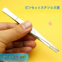 ツイザー|ツイーザー|ピンセット|精密 ステンレス製 25cm【ネコポス対応】滑り止め設計 ツイザー|ツイーザー|ピンセット|手芸周辺用品|レジン周辺用品|陶芸|盆栽|デザイン|プラモデルまで様々