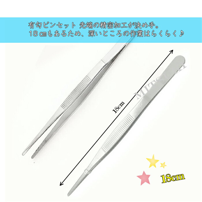 ピンセット精密ステンレス製18cm【ネコポス対応】滑り止め設計ツイザー|ツイーザー|ピンセット|手芸周辺用品|レジン周辺用品|陶芸|盆栽|デザイン|プラモデルまで様々