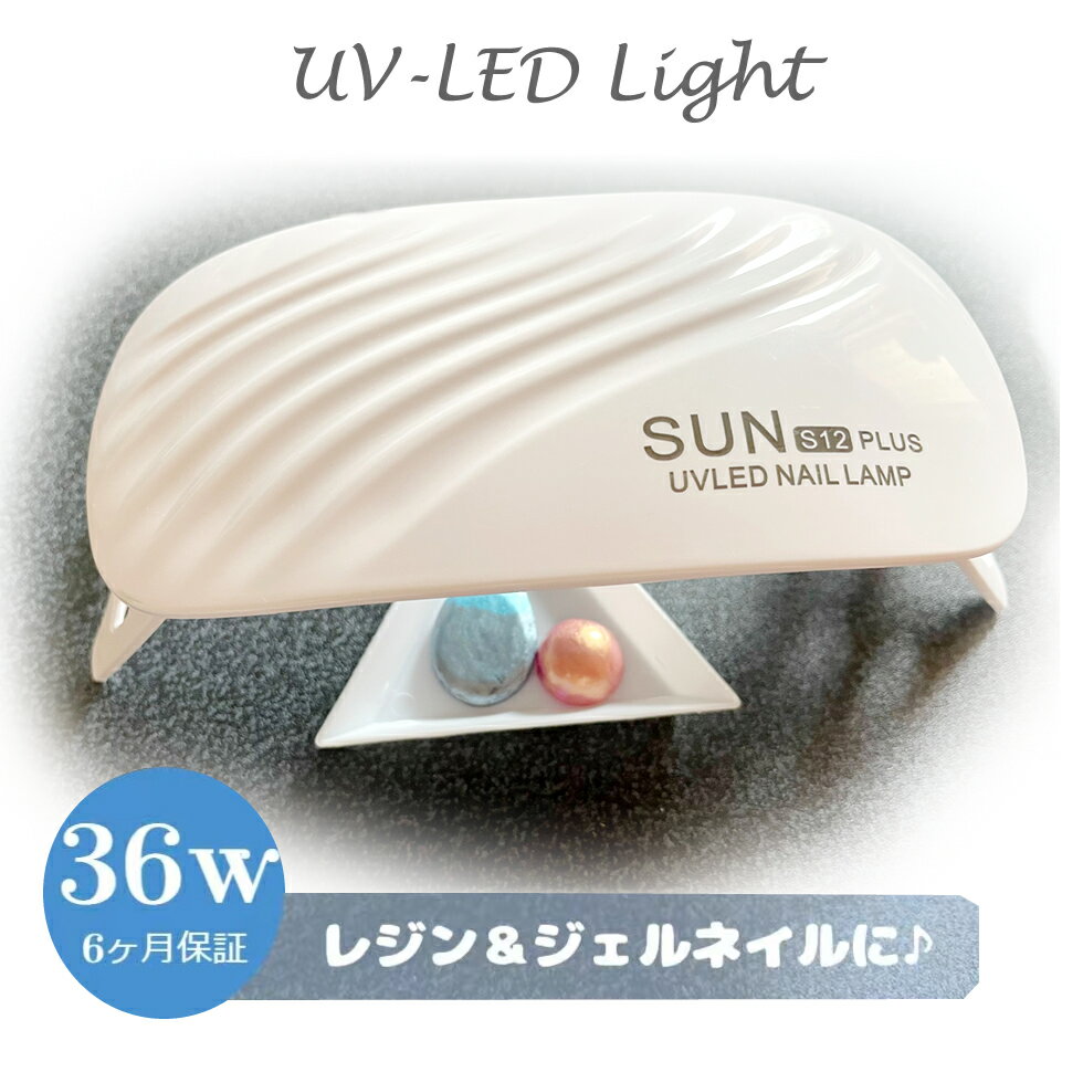 UVライト UVLEDライト【送料無料】36Wハイパワー　紫外線ライト USBライト 36WUV-LEDライト UVLEDライト36WMINI レジン液硬ライト ジェルネイル用ライト レジンライト UVランプ 手芸クラフト用 ランプ レジンライト 紫外線ライト365nm レジン液硬化 コンパクトライト