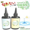 【匂わないレジン液】OASIS【100g/1本】 無臭 100g大容量レジン液 高粘度＆低粘度から選べる　アクセサリーに最適なレジン液　 UV＆UV-LED クリアハード レジン液　作家のためのレジン 大容量 お得 ハンドメイド 激安　破格レジン液☆